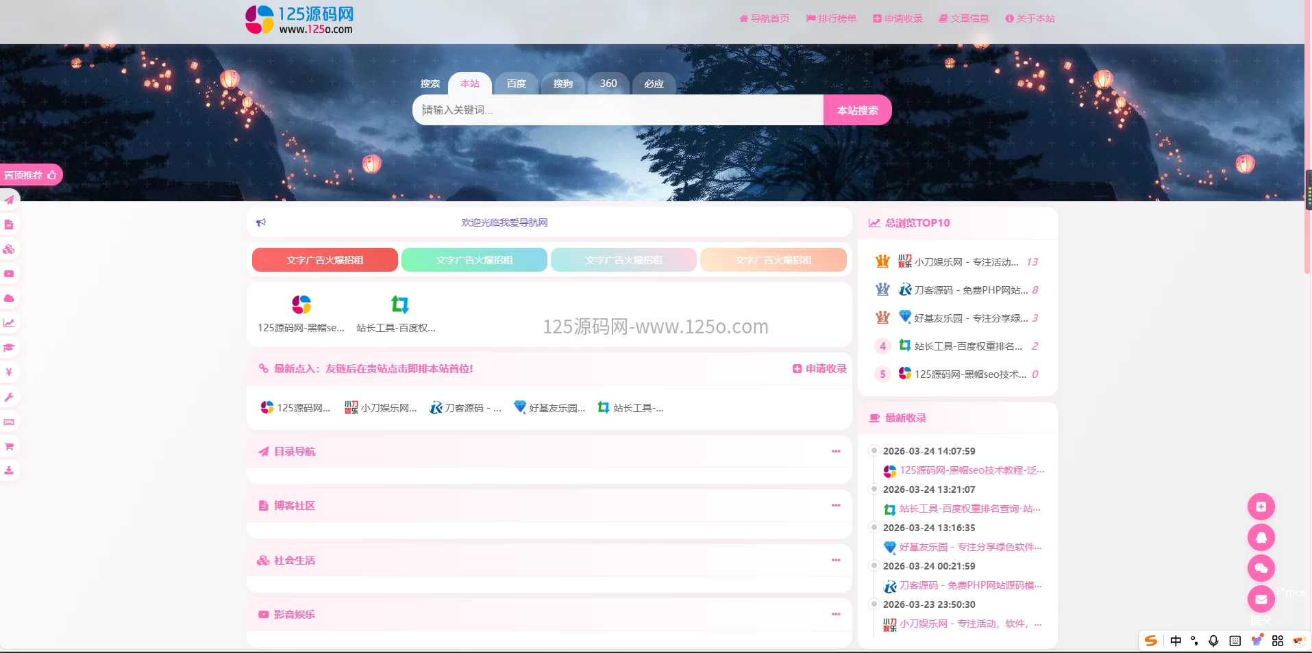 导航系统美化版源码网址导航系统带后台-【全开源】-125源码网