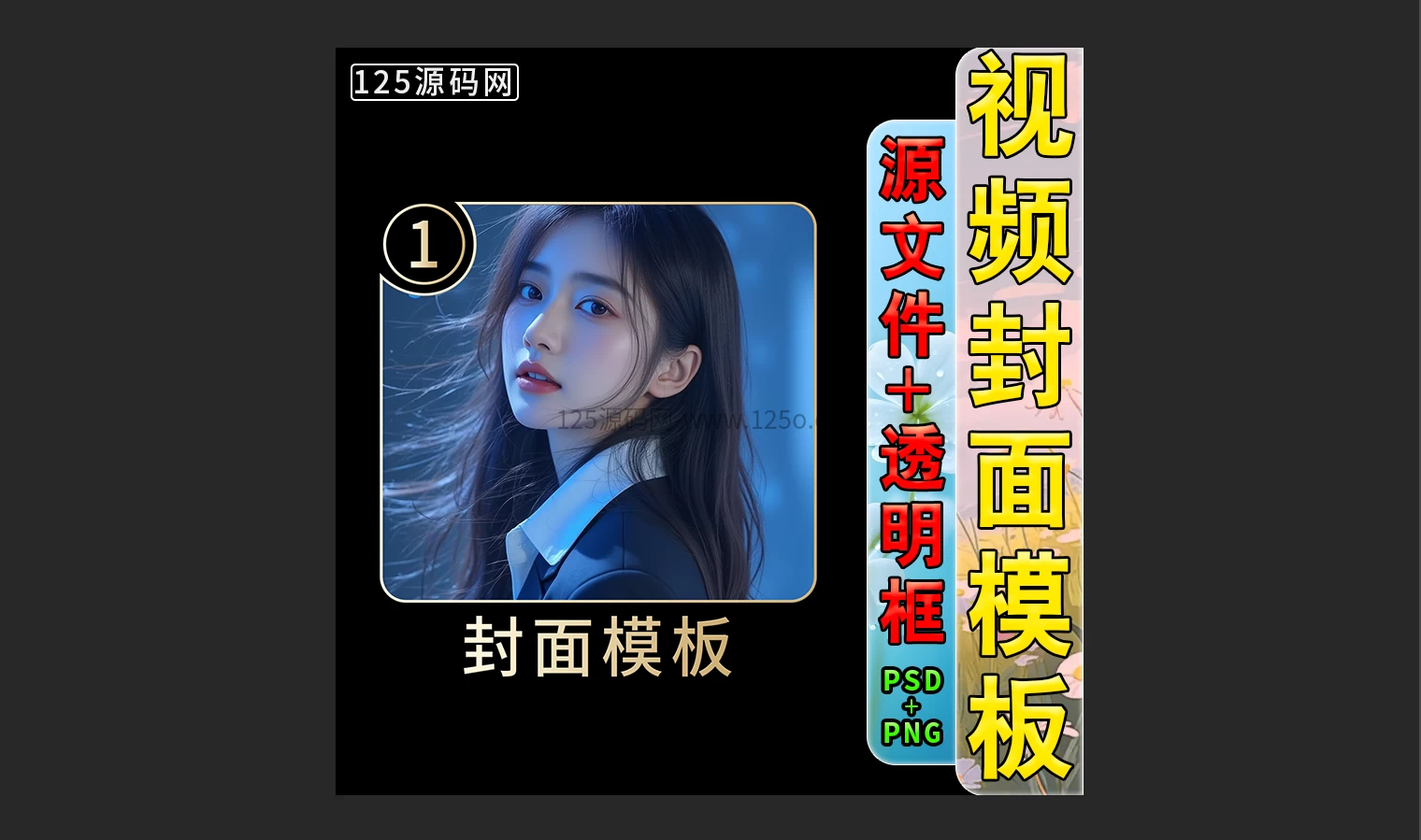 快手抖音封面边框素材PSD源文件电影剪辑短剧小说封面源码-125源码网