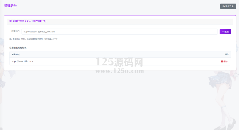 图片[2]-2026年域名防红系统从检测到防护一步到位,【全开源】-125源码网
