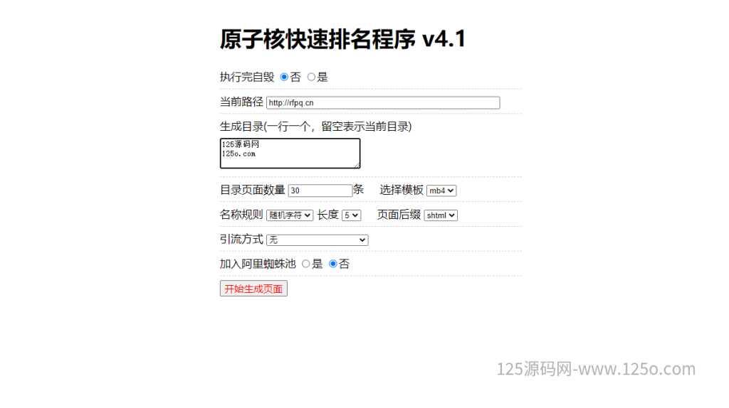 原子核快速排名程序 v4.1源码-125源码网