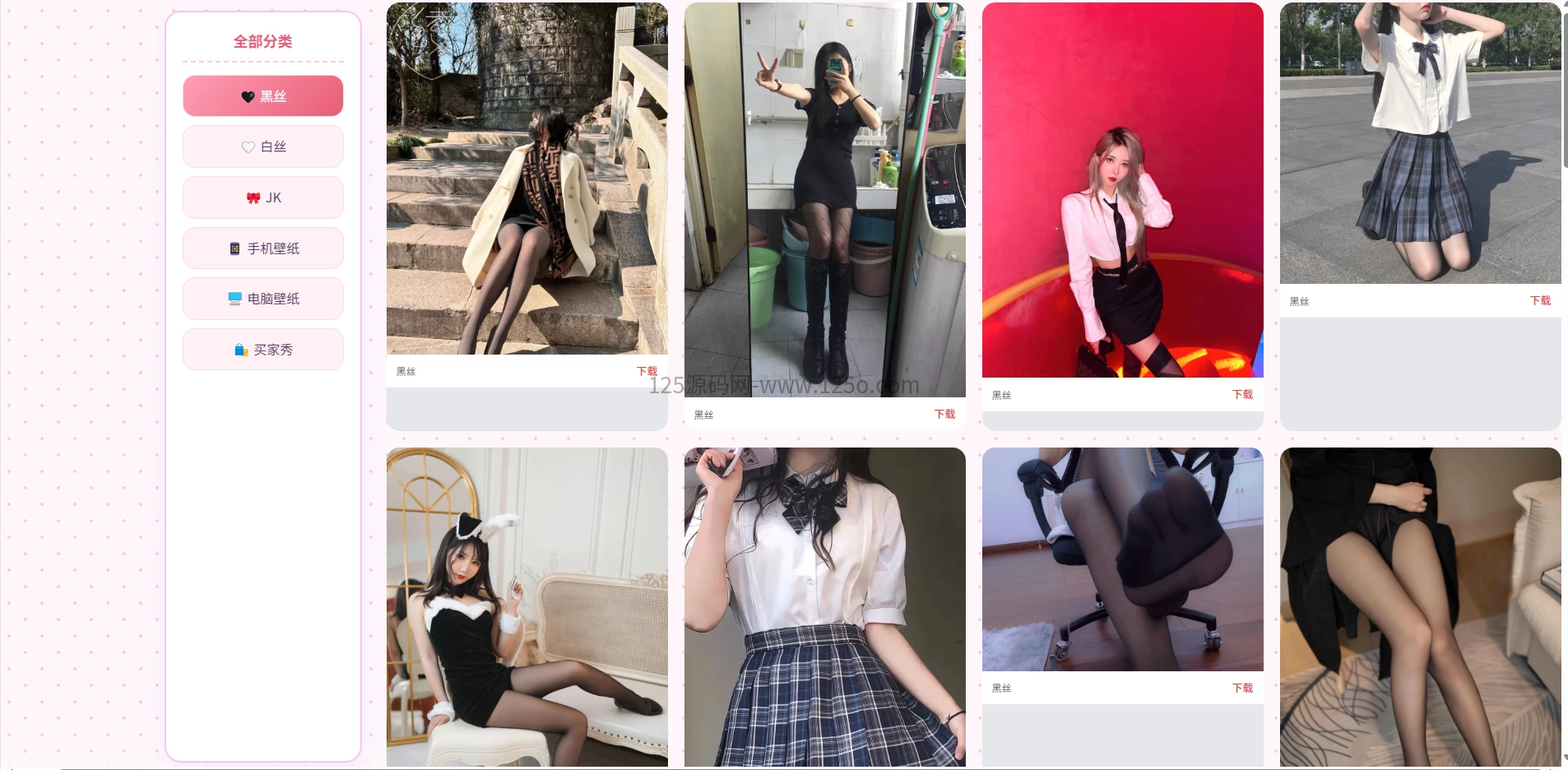 超级好看的老司机壁纸php源码-125源码网