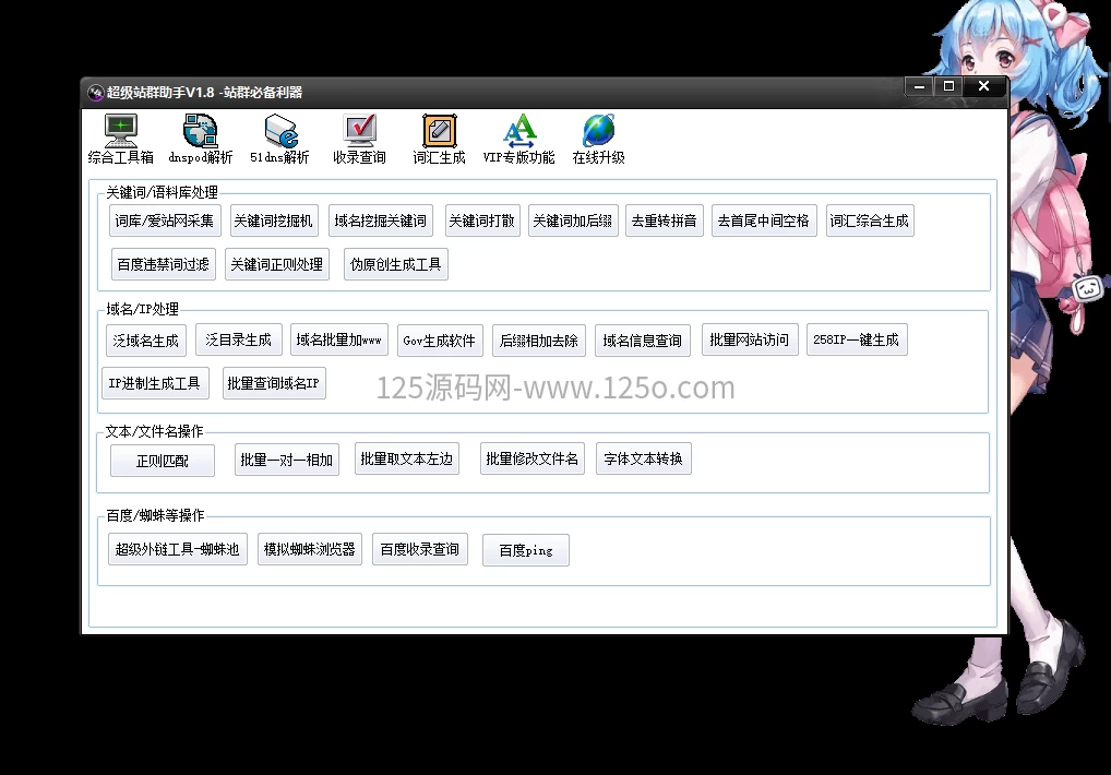 超级站群助手 V1.8 工具-125源码网