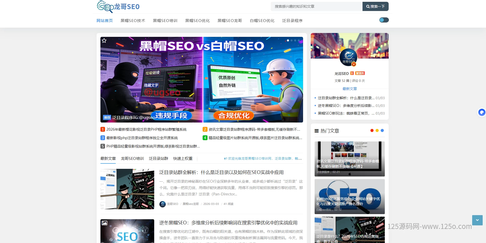 龙哥SEO博客源码打包带数据，带多套主题模板ZBlogPHP程序-125源码网