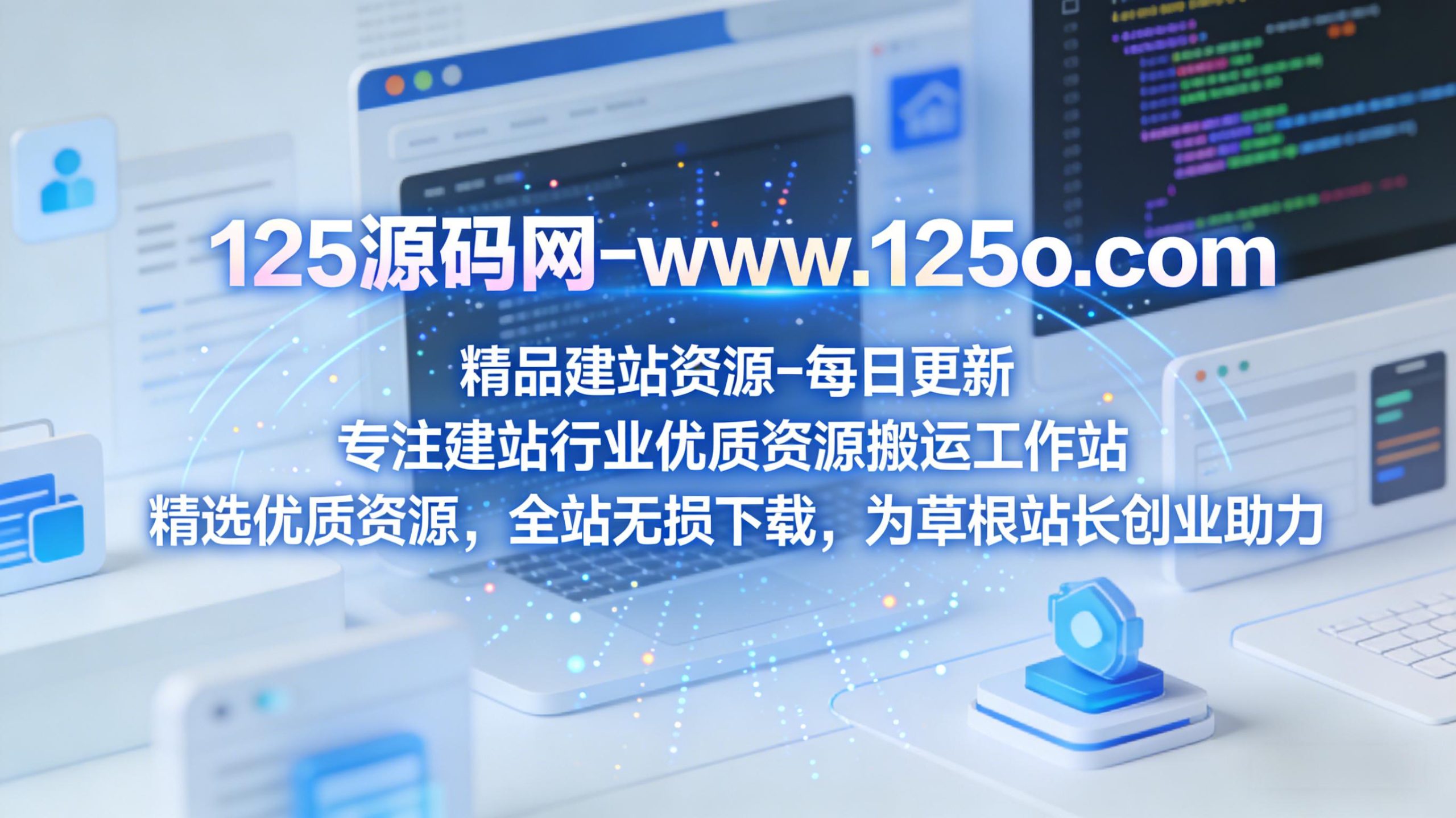 幻灯片-125源码网