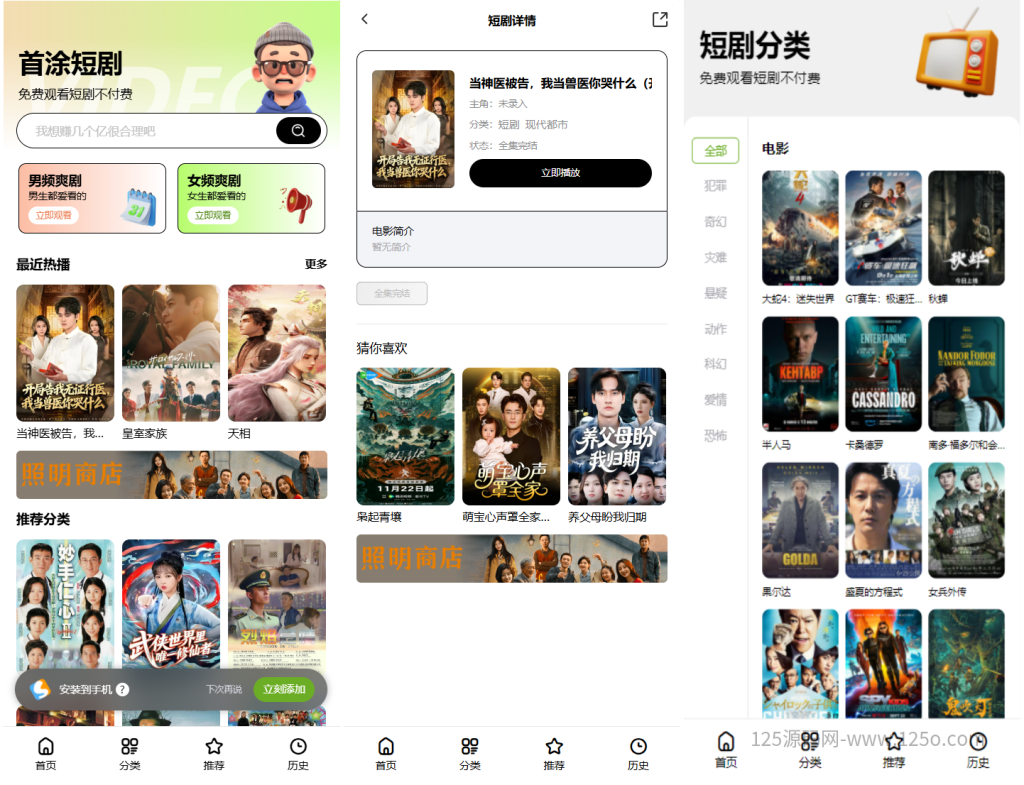[首发] 首涂第35套苹果CMSv10短剧模板 | 响应式+高自定义+性能优化-125源码网