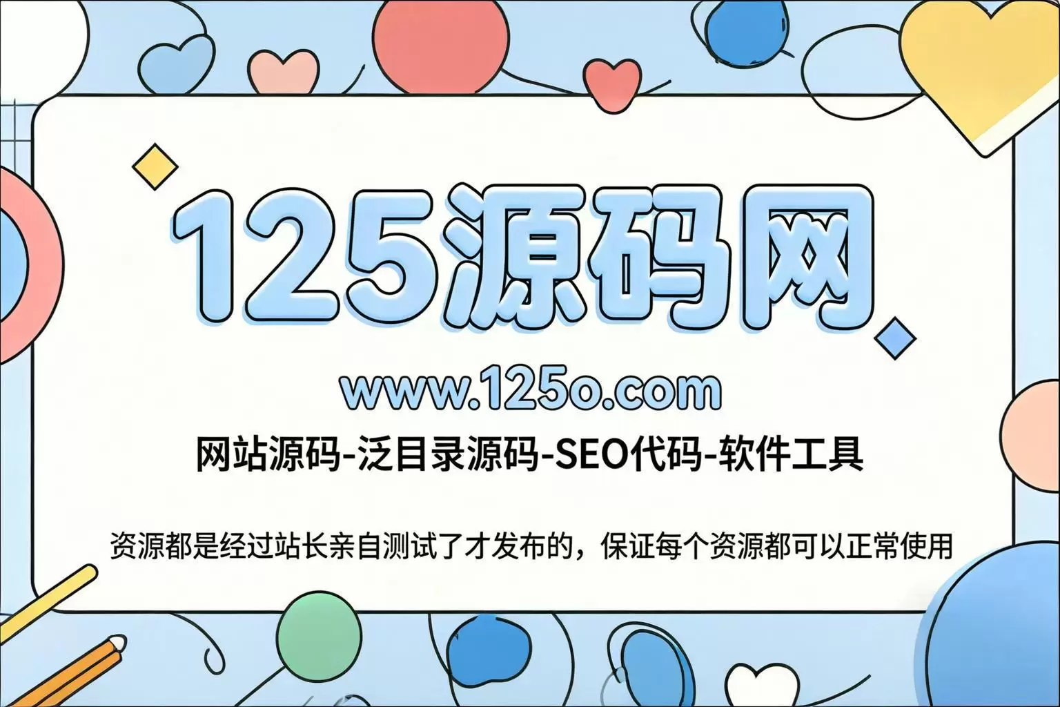 幻灯片-125源码网