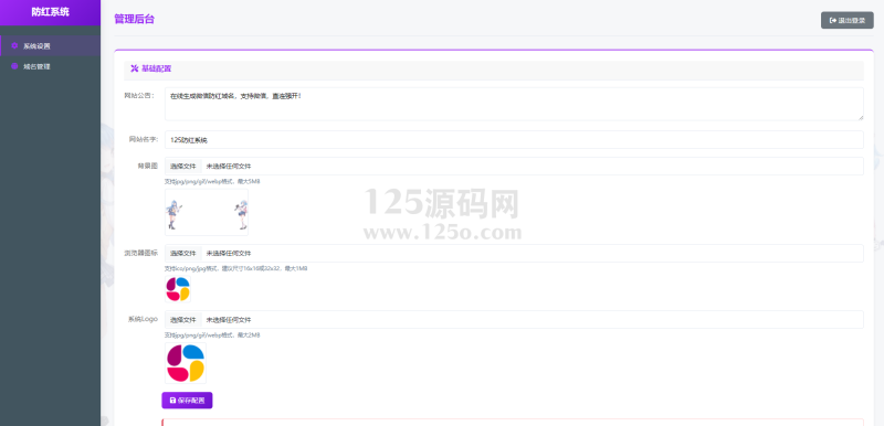 2026年域名防红系统从检测到防护一步到位,【全开源】-125源码网