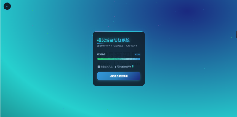 图片[5]-2026年域名防红系统从检测到防护一步到位,【全开源】-125源码网