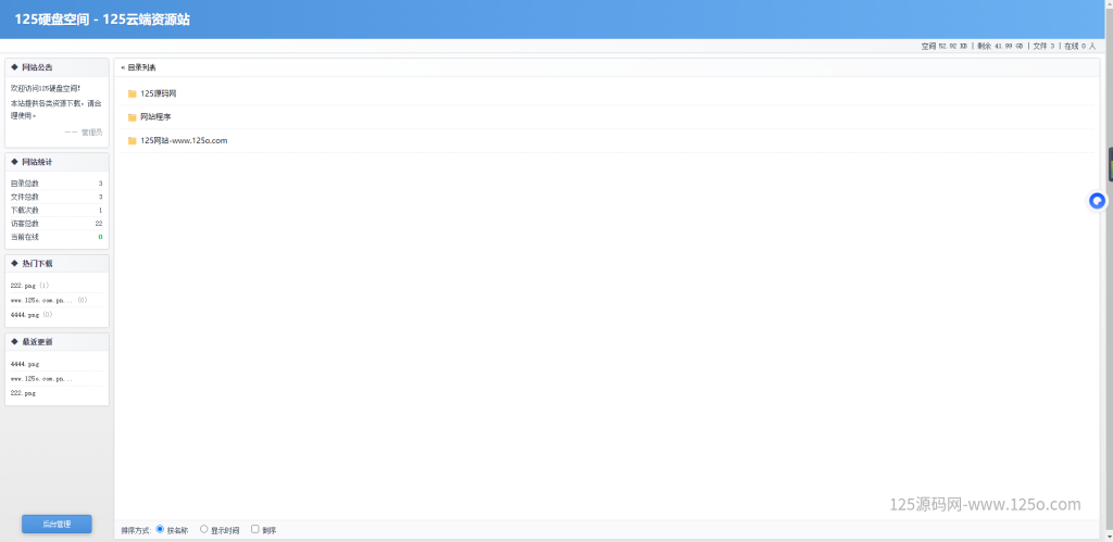 2026年个人云存储源码php网盘系统源码【全开原】-125源码网