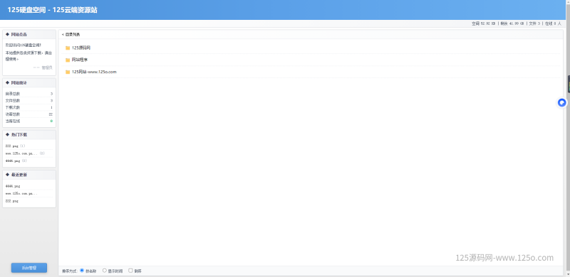 2026年个人云存储源码php网盘系统源码【全开原】-125源码网