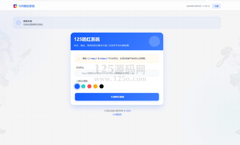 图片[4]-2026年域名防红系统从检测到防护一步到位,【全开源】-125源码网