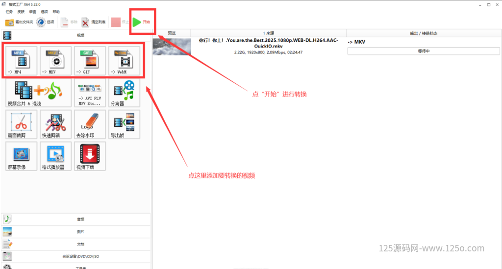 格式工厂FormatFactory v5.22.0 免安装版-125源码网