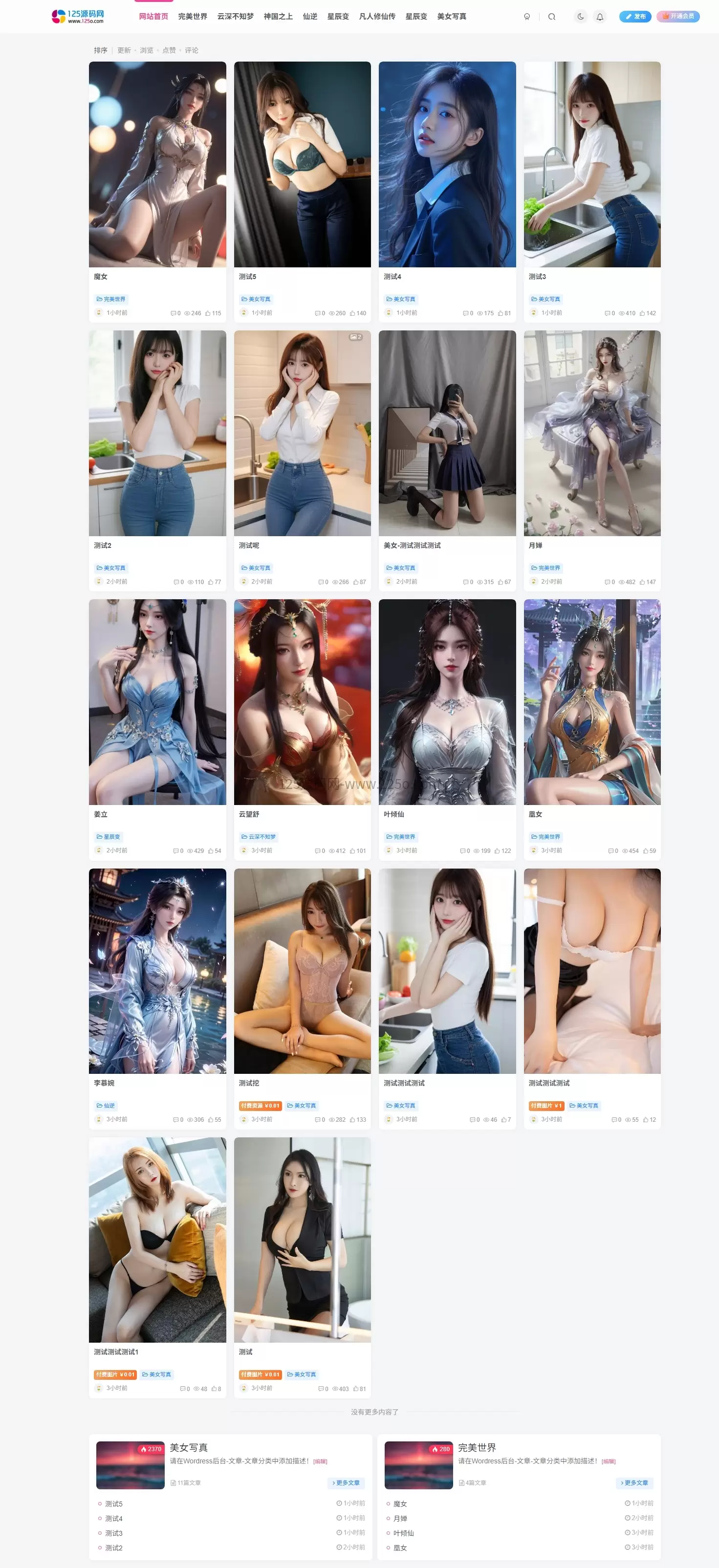 WordPress虚拟资源主题写真图片网站源码—站长亲测-125源码网