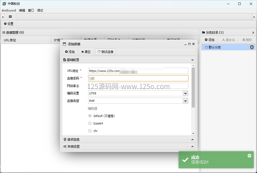 中国蚁剑是一款开源跨平台的WebShell管理的工具-125源码网