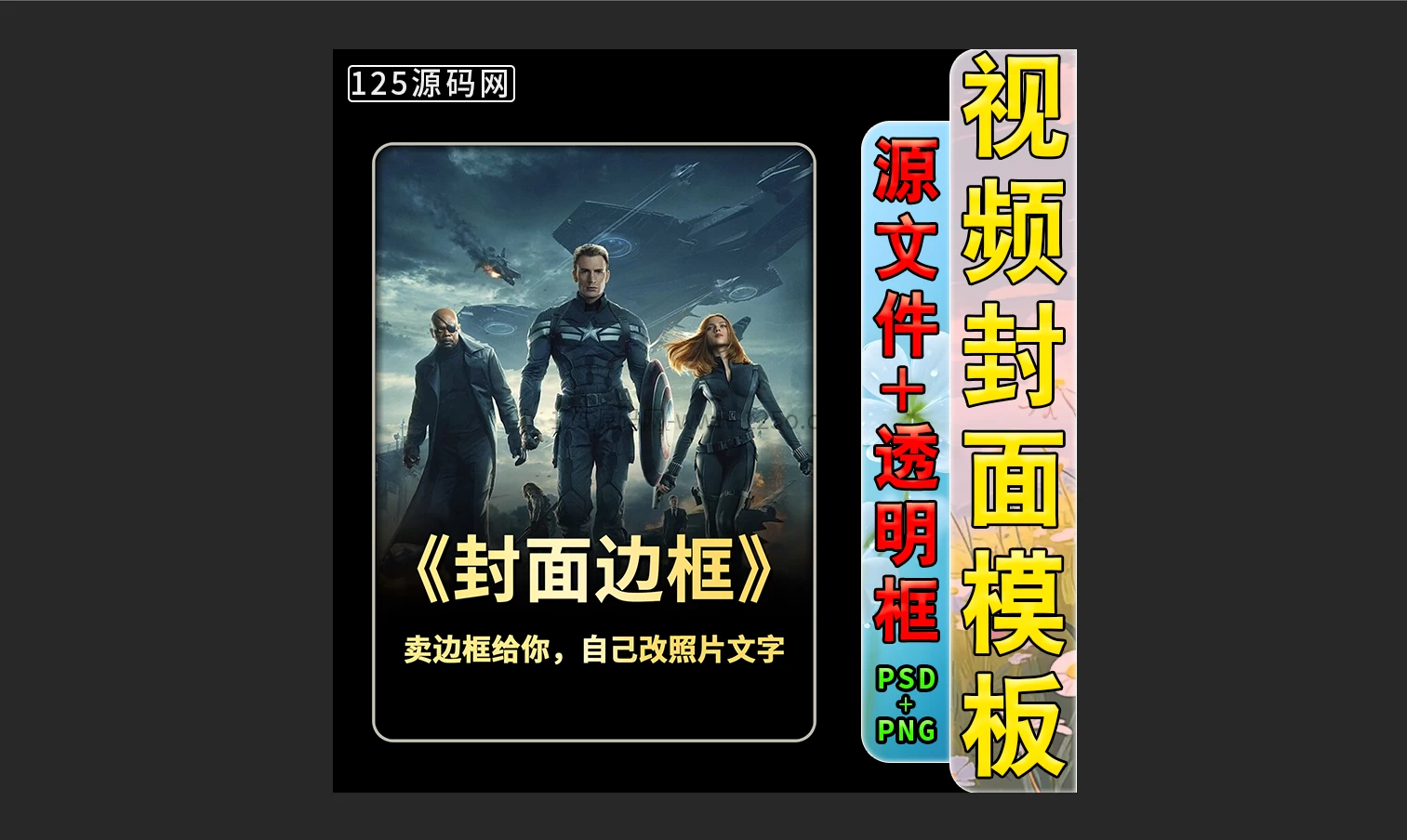 抖音快手影视解说视频号封面模板PSD源文件适合种影视剪辑账号-125源码网