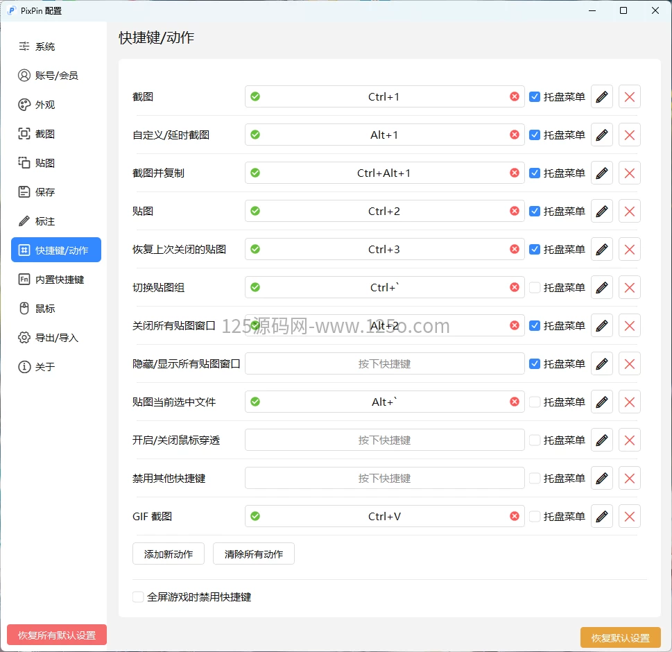 PixPin截图软件v2.4.9.6绿色版-125源码网