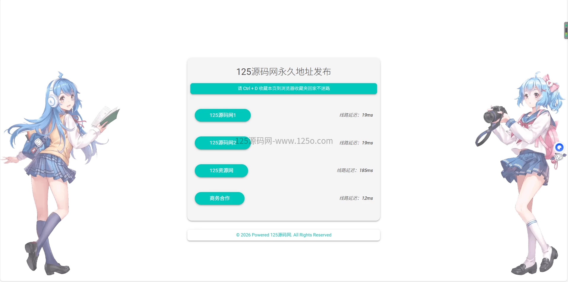 一款非常漂亮的个人网址引导页html源码-125源码网