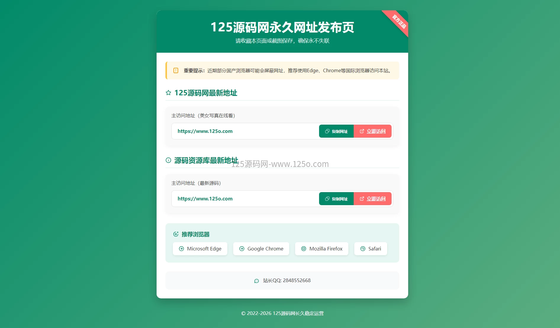 个人引导页域名防丢失入口防失效 最新域名发布源码-125源码网