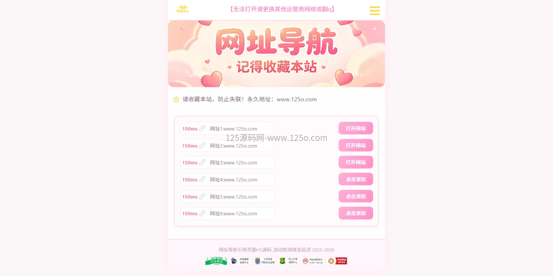 自动检测域名延迟的网址导航引导页源码-超可爱的萌系风格-125源码网