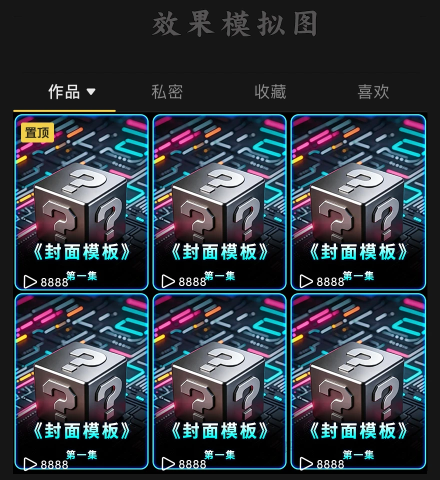 自媒体运营必备短视频统一封面模板psd源文件，一键改字超省心-125源码网