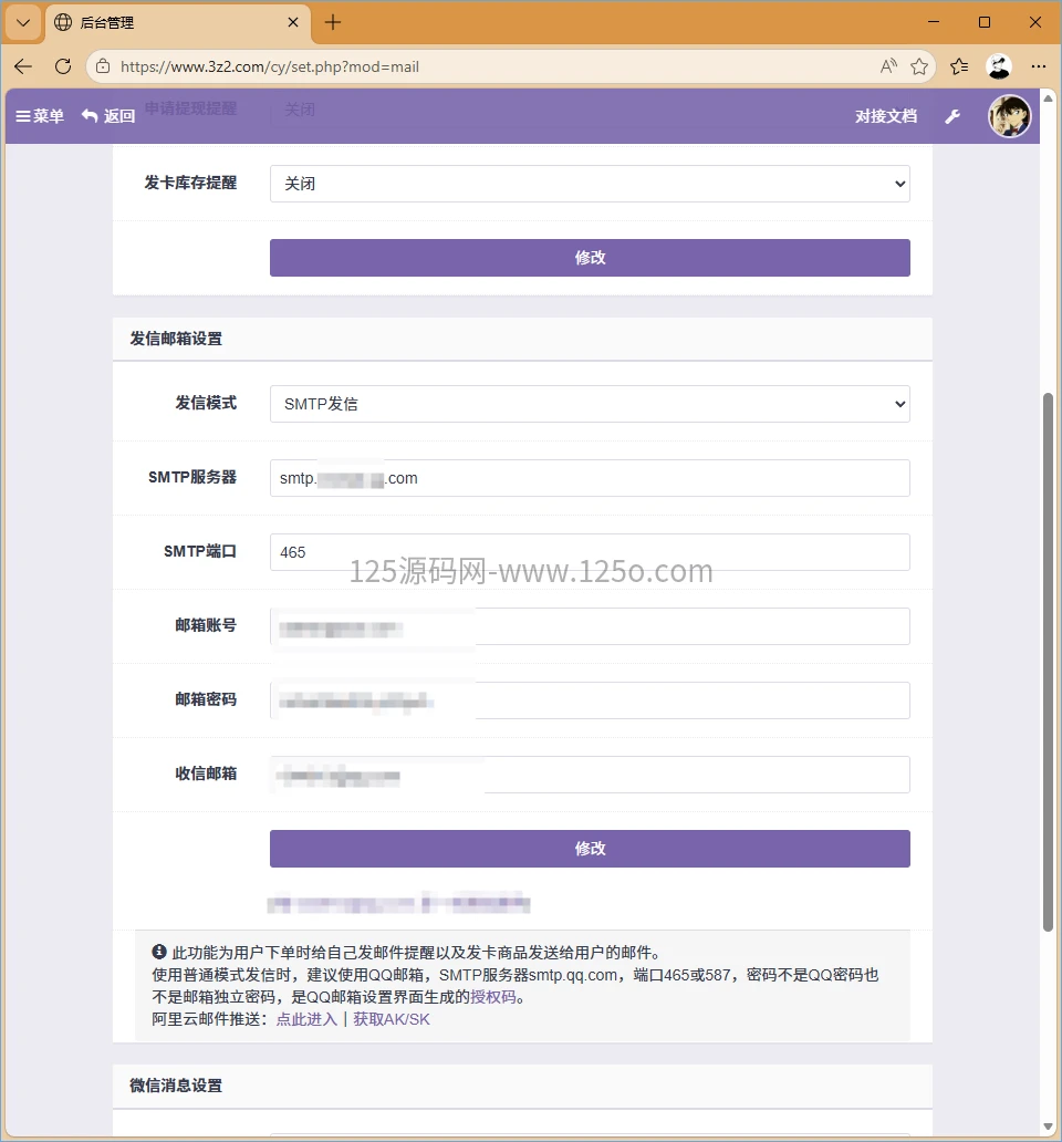 彩虹发卡下单系统注册页邮箱验证+小修复-125源码网