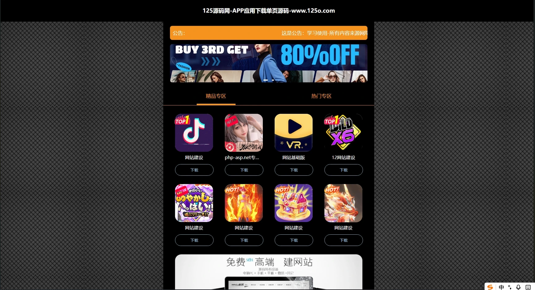 APP下载推广引流软件应用app下载导航页发页落地页源码-125源码网