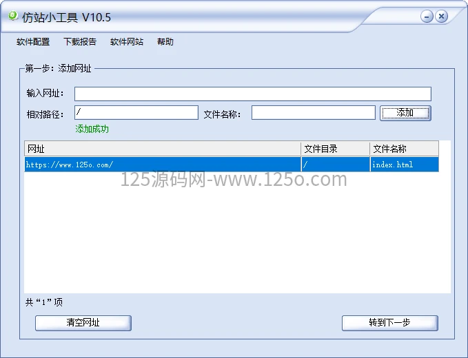【仿站必备】仿站小工具 V10.5下载 目前最稳定的版本-125源码网