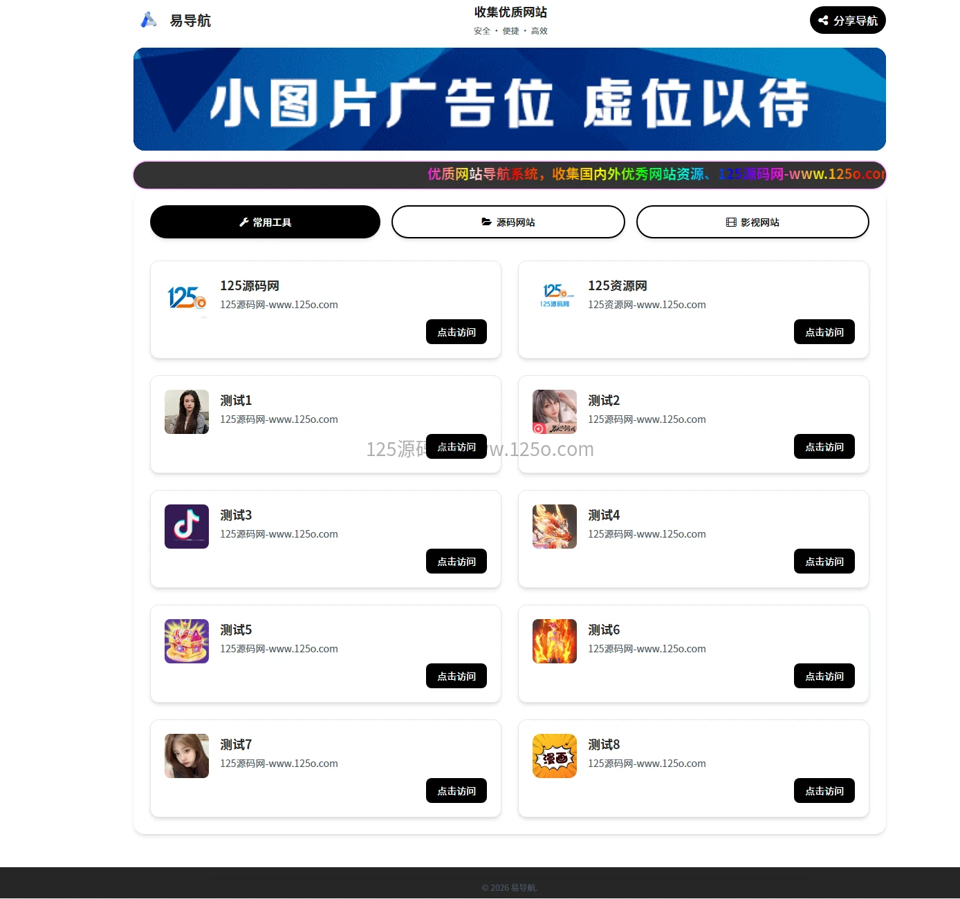 易导航系统源码免授权+带后台-125源码网