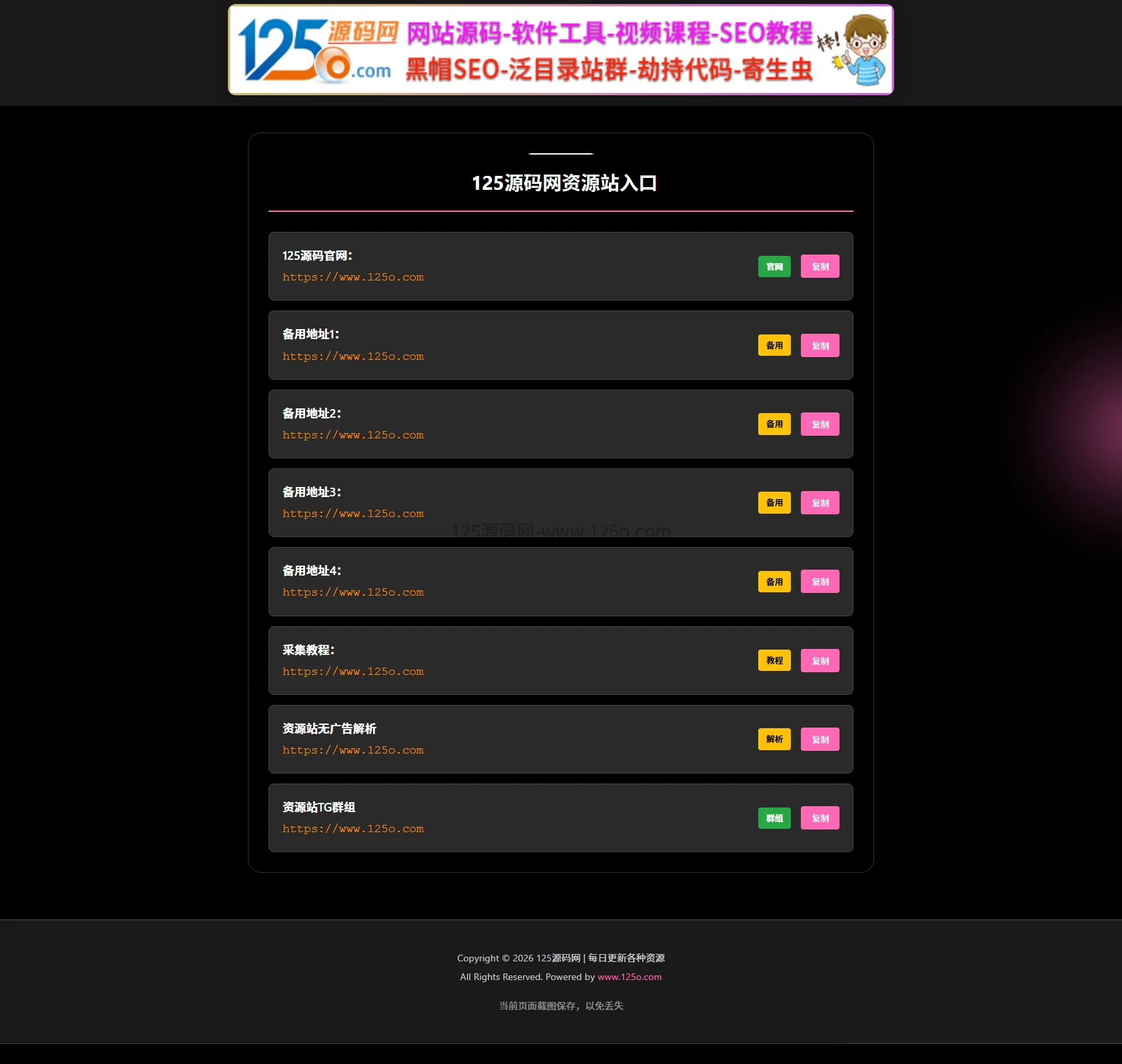 个人引导页网址跳转页源码+自适应-125源码网