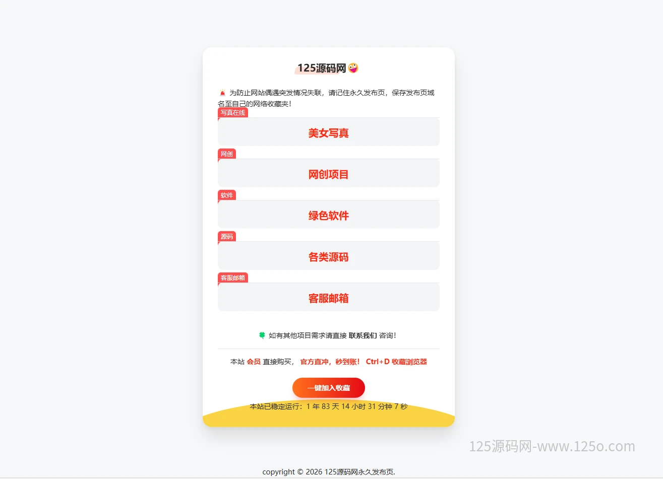 个人引导页网址跳转引导页源码源码+自适应-125源码网