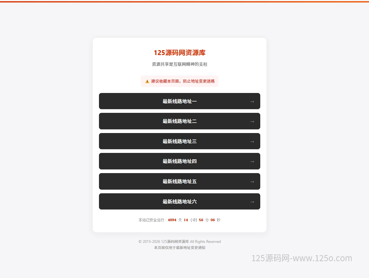 一款简洁的个人引导页中转安全跳转源码自适应-125源码网