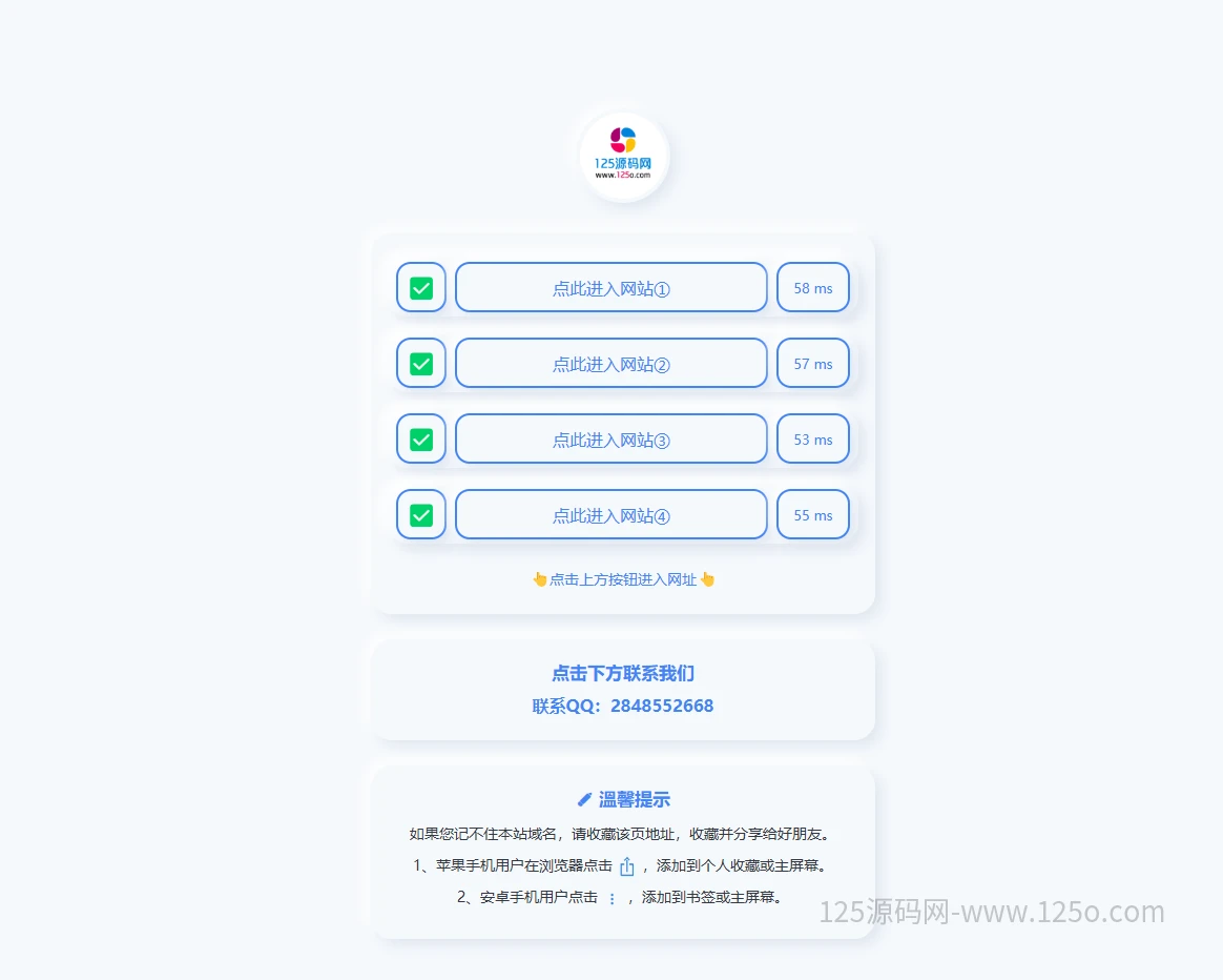 个人引导页中转安全跳转自适应源码-125源码网