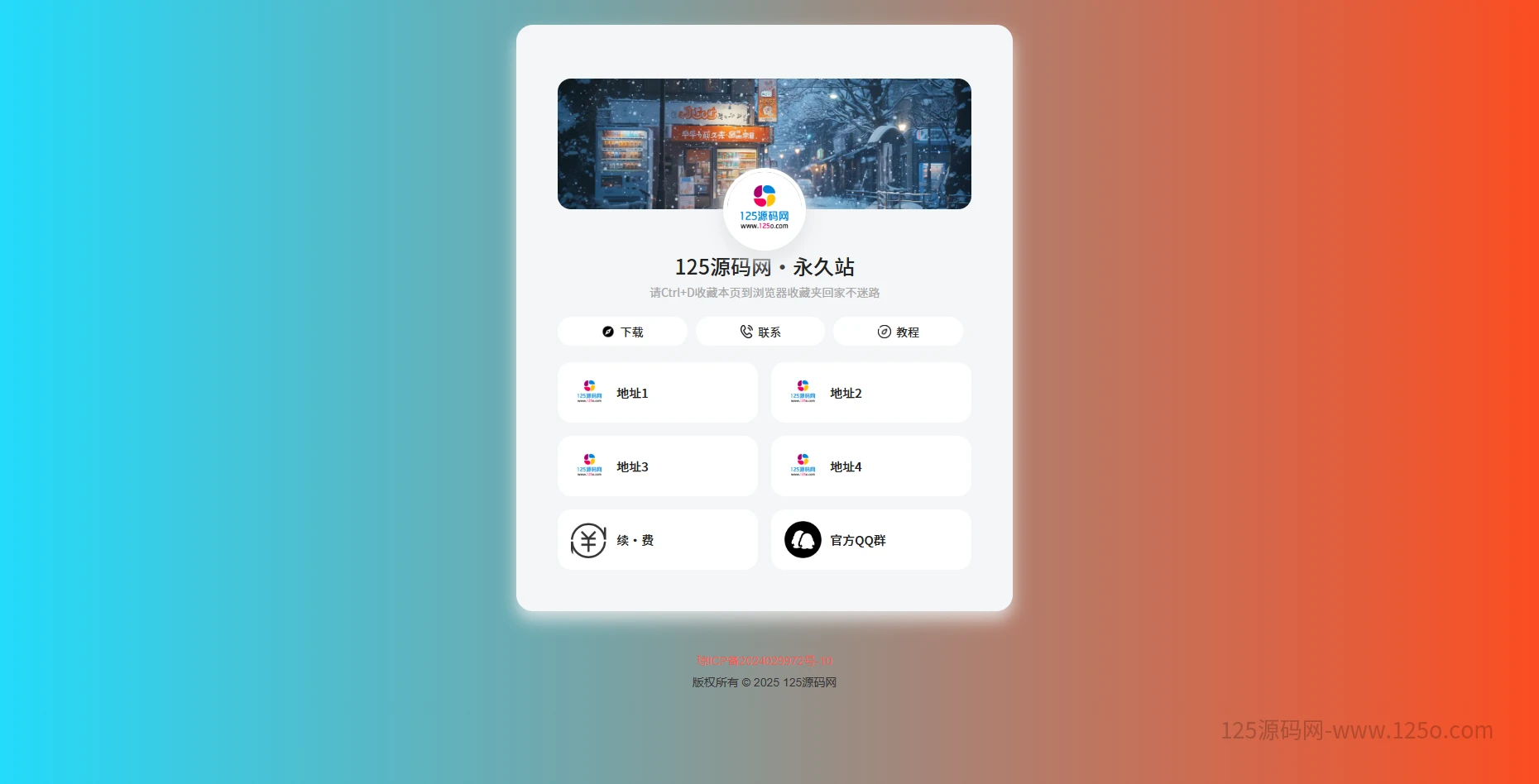 渐变背景自适应引导页源码带弹窗-125源码网