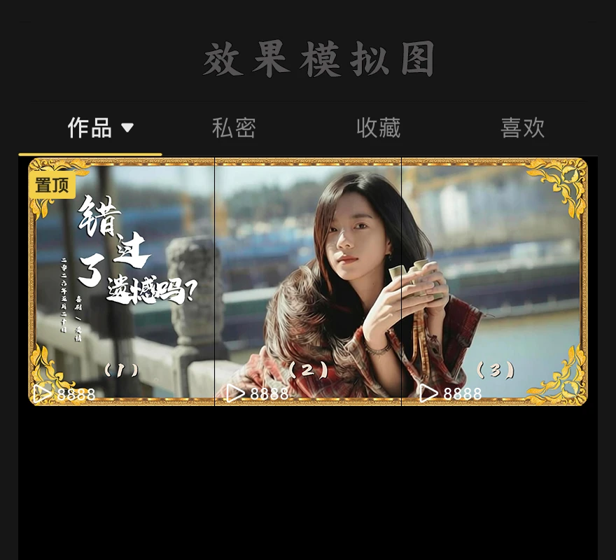 抖音快手三连屏封面模板psd源文件-125源码网
