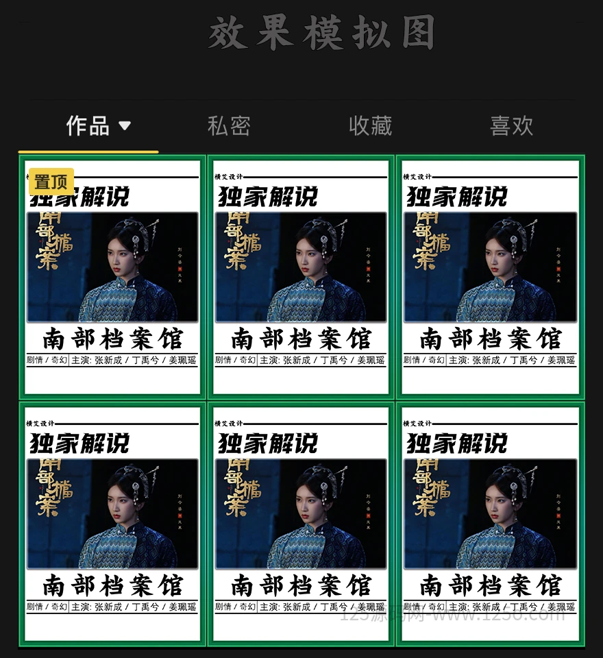 抖音古装奇幻剧集爆款封面模板设计PSD源文件-125源码网