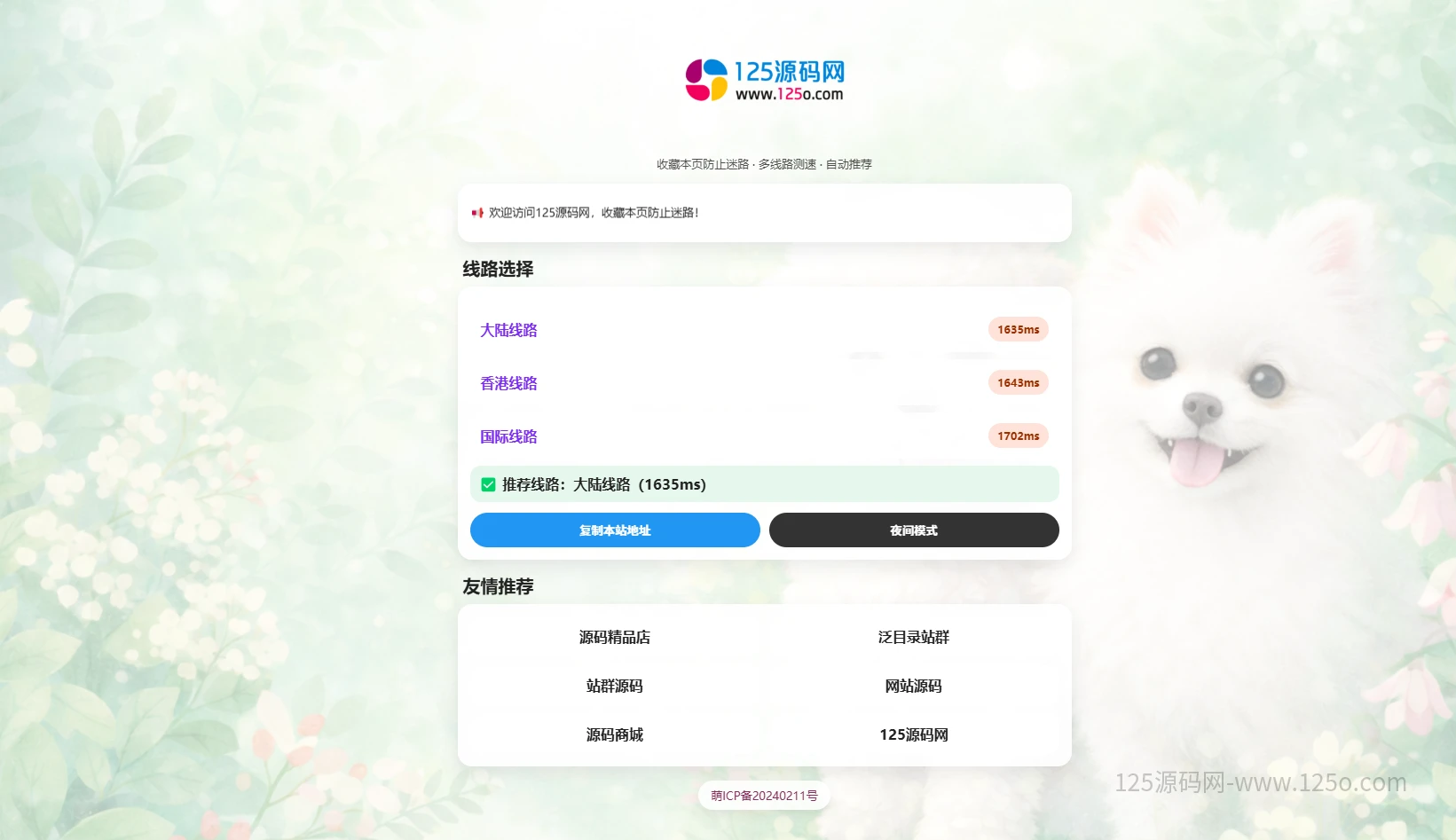 永久发布网址引导页治愈风格源码-125源码网