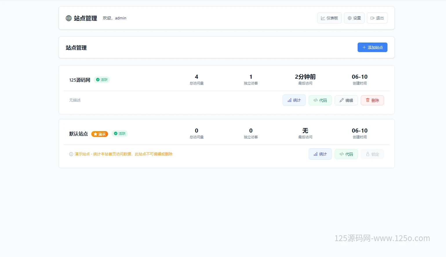 轻量级高性能PHP网站统计系统源码-125源码网