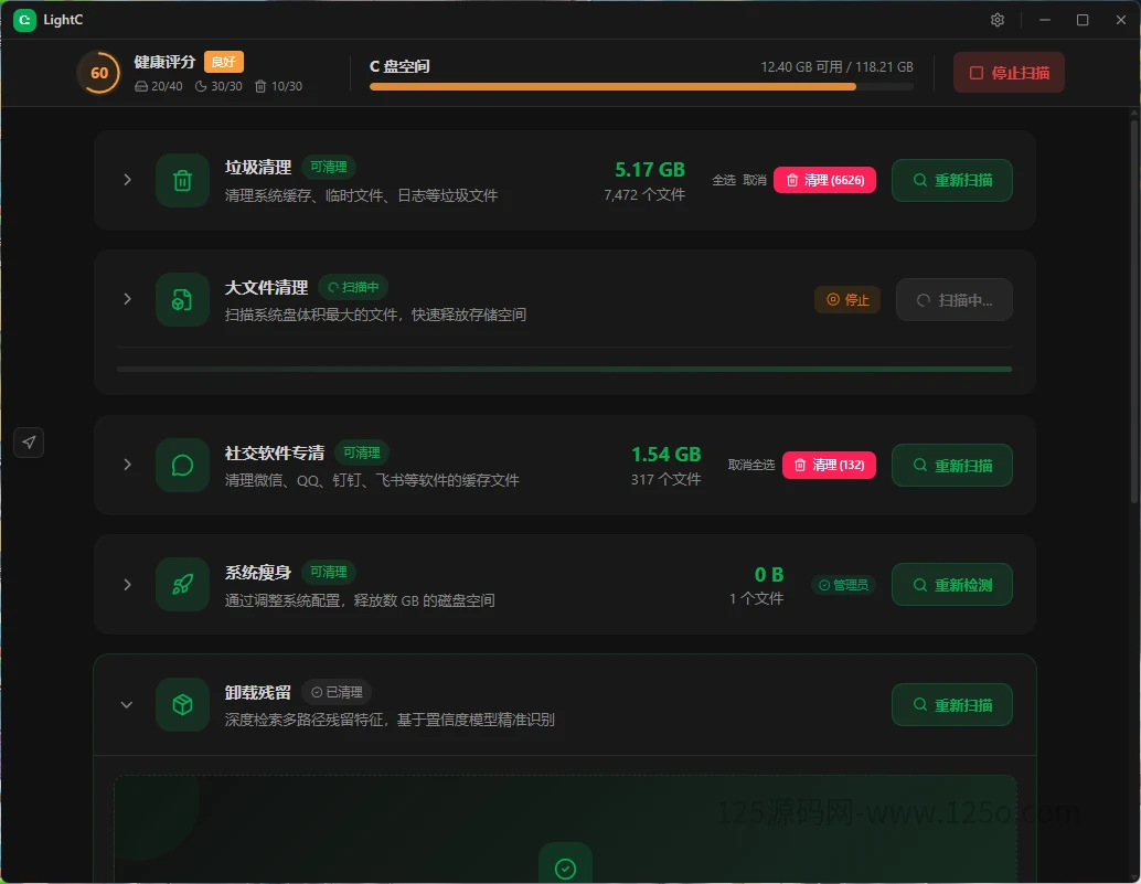 C盘清理工具 | LightC (v2.9.1)-125源码网