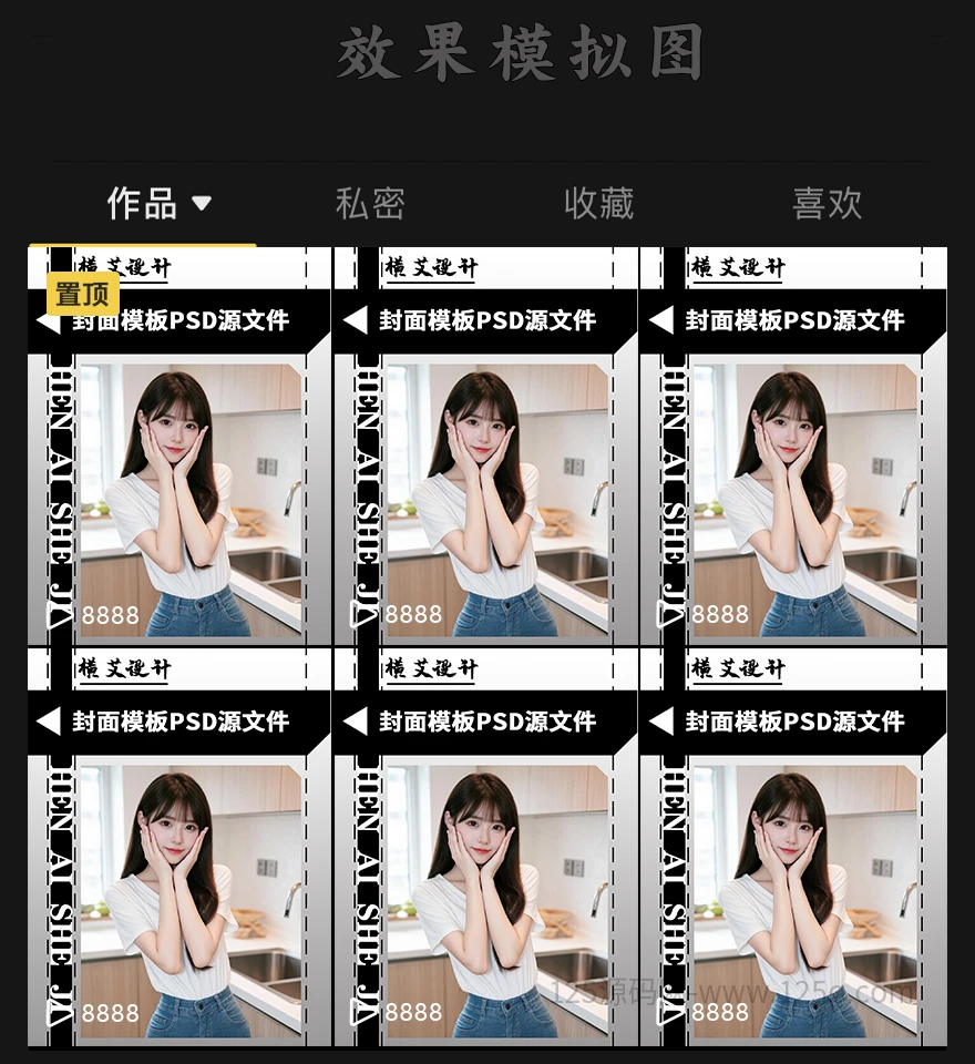 简约工业风的边框抖音封面模板PSD源文件-125源码网