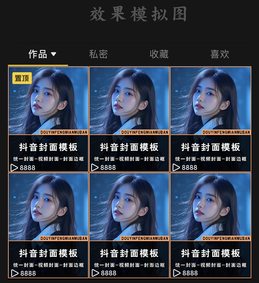 橙细框分层分割抖音封面模板PSD源文件素材-125源码网