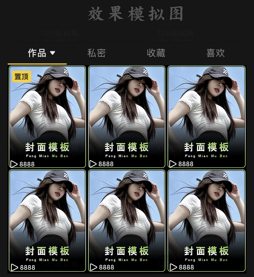 抖音封面PSD源文件+PNG透明素材创作必备-125源码网