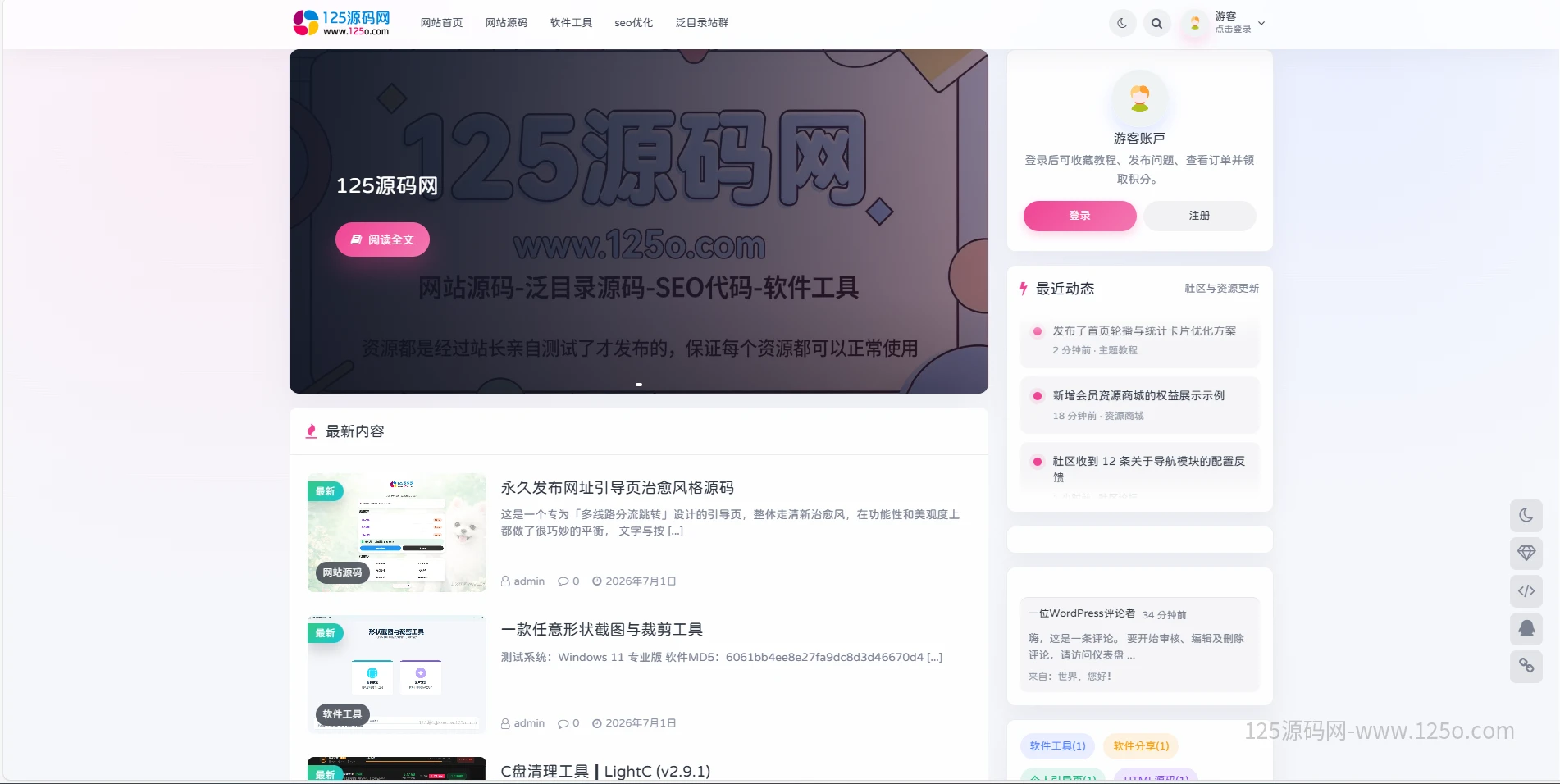 一款面向资源下载技术教程的WordPress模板主题-125源码网
