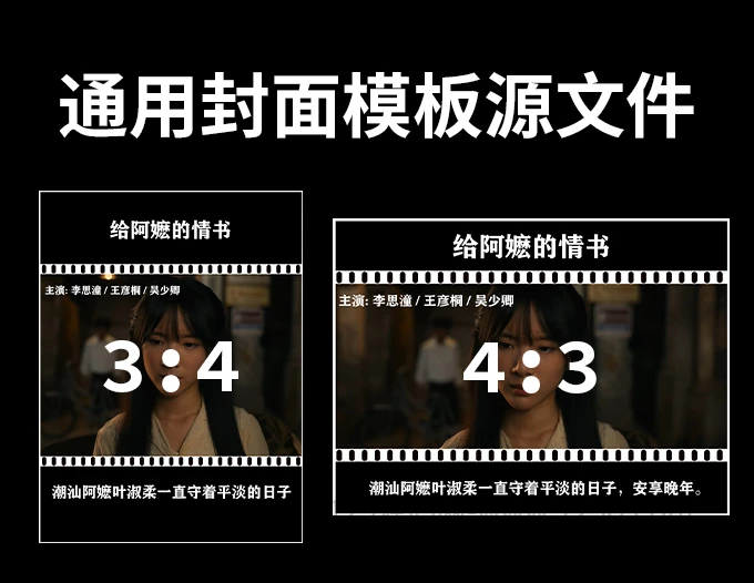 抖音3:4+4:3双尺寸的封面模板psd源文件-125源码网