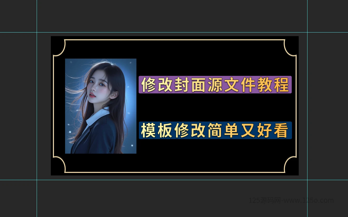 哔哩哔哩16:9的封面模板psd源文件-125源码网
