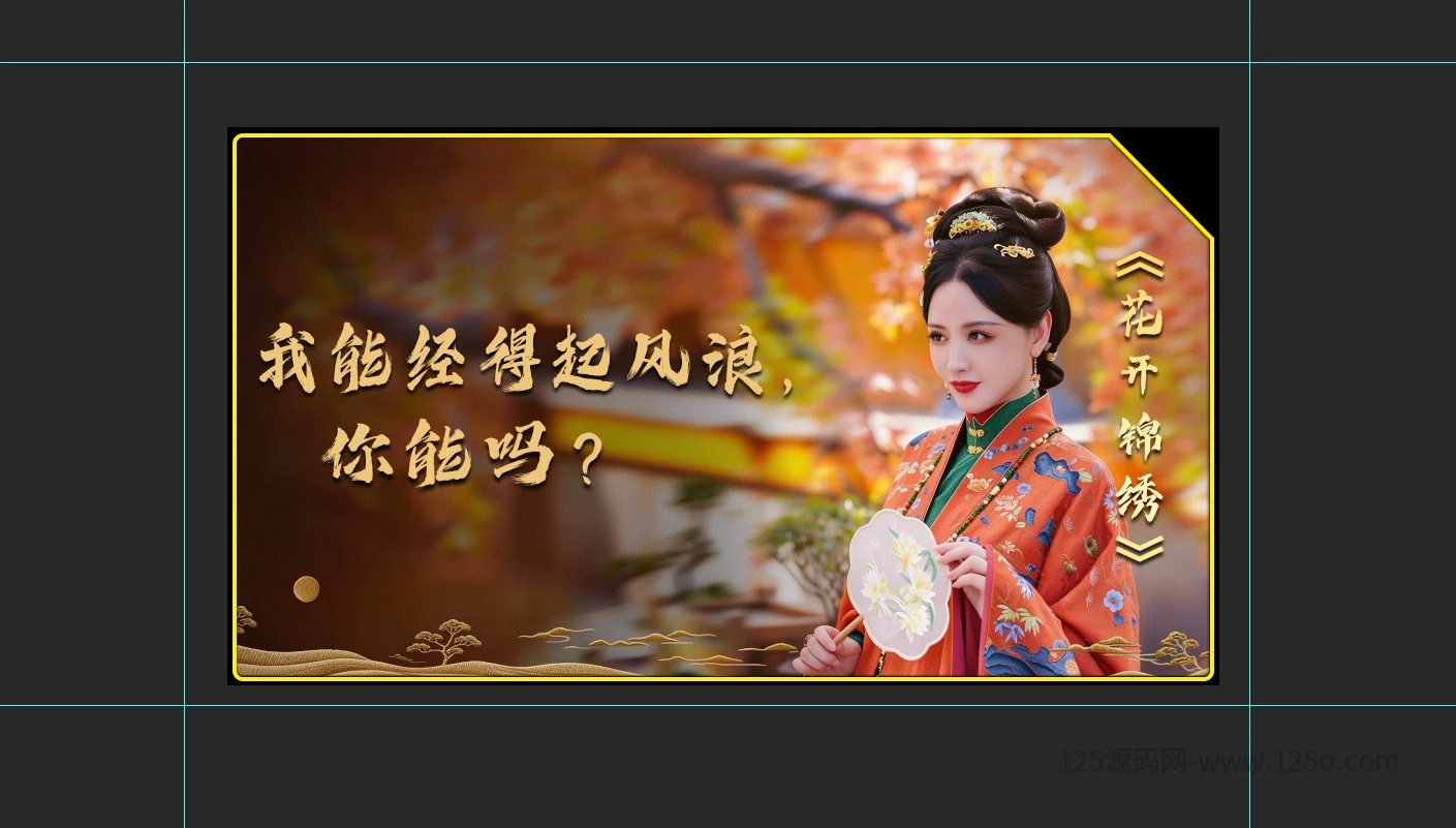 抖音快手哔哩哔哩16:9比例视频封面模板psd源文件-125源码网