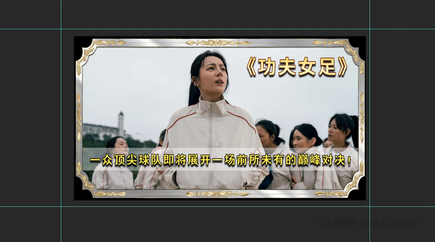 16比9的短视频封面模板psd源文件-125源码网
